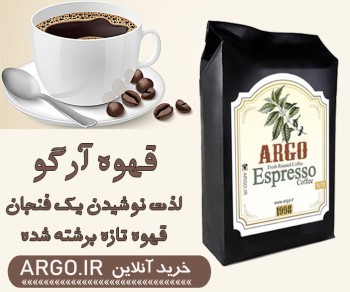 http://irancoffeeschool.com/wp-content/uploads/2018/03/argo-coffee.jpg