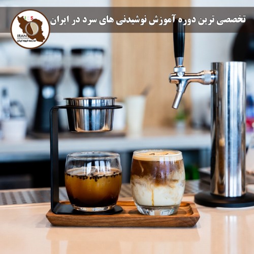 گزارش برگزاری دوره تخصصی آموزش نوشیدنی‌های سرد با تدریس پروفسور سامی حرزالله