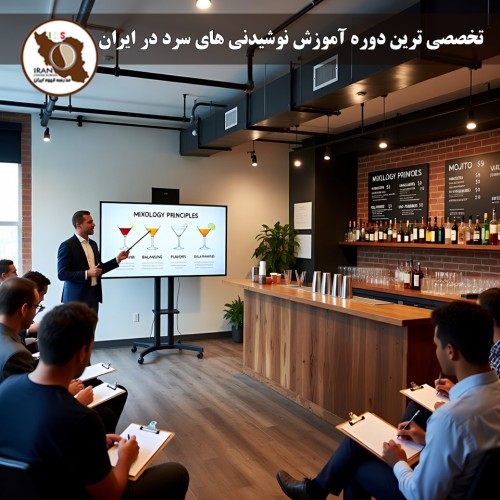 گزارش برگزاری دوره تخصصی آموزش نوشیدنی‌های سرد با تدریس پروفسور سامی حرزالله