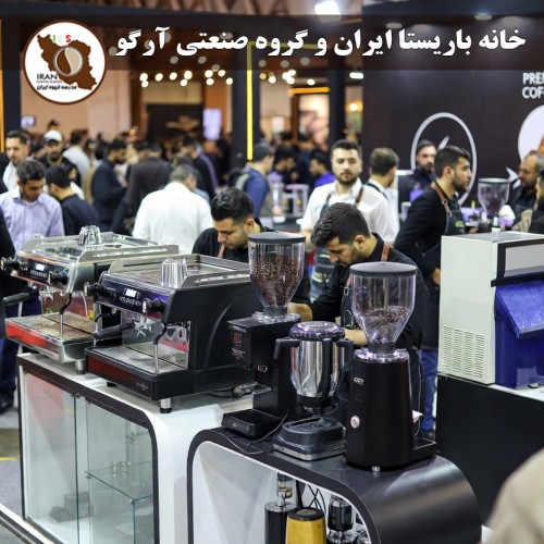 خانه باریستا ایران و گروه صنعتی آرگو؛ پیشگام آموزش و تأمین تجهیزات حرفه‌ای قهوه در ایران