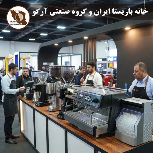 خانه باریستا ایران و گروه صنعتی آرگو؛ پیشگام آموزش و تأمین تجهیزات حرفه‌ای قهوه در ایران