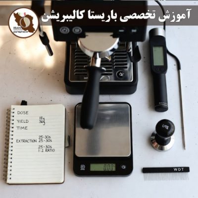 آموزش تخصصی باریستا کالیبریشن | چگونه باریستا حرفهای خود و دستگاه را کالیبره کنیم – دوره و راهنمای کامل ۱۴۰۵
