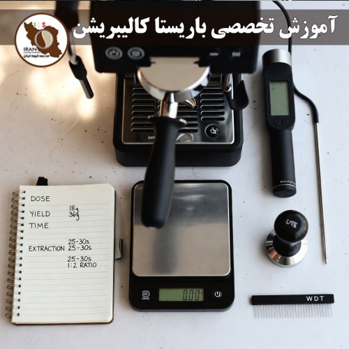 آموزش تخصصی باریستا کالیبریشن | چگونه باریستا حرفهای خود و دستگاه را کالیبره کنیم – دوره و راهنمای کامل ۱۴۰۵