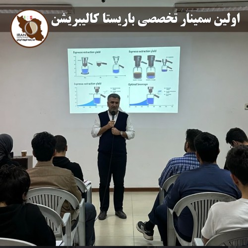 گزارش سمینار تخصصی باریستا کالیبریشن با تدریس دنیلو لودی – مدرسه قهوه ایران (خانه باریستا ایران)