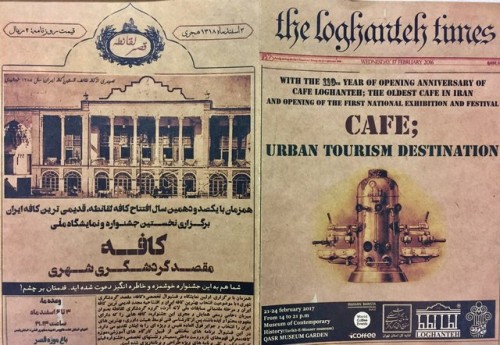 نخستین جشنواره  کافه، مقصد گردشگری شهری از ۳ اسفند ۱۳۹۵ در تهران