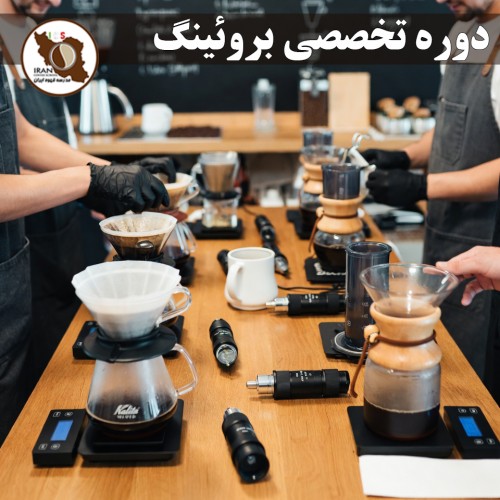 دوره تخصصی بروئینگ | آموزش حرفه‌ای قهوه‌های دمی (Pour Over, Immersion, Hybrid)
