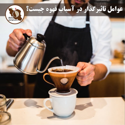 عوامل تاثیرگذار در آسیاب قهوه چیست؟ | راهنمای جامع انتخاب درجه آسیاب 