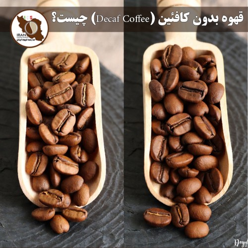 قهوه بدون کافئین (Decaf Coffee) چیست؟ | روشهای تولید، طعم واقعی، مزایا، معایب