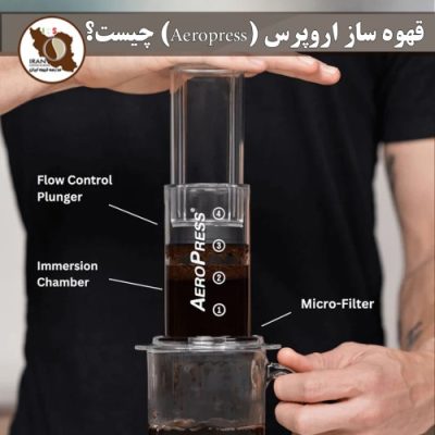 قهوه‌ ساز اروپرس (Aeropress) چیست؟ | راهنمای کامل، مزایا، معایب و روش دم‌آوری