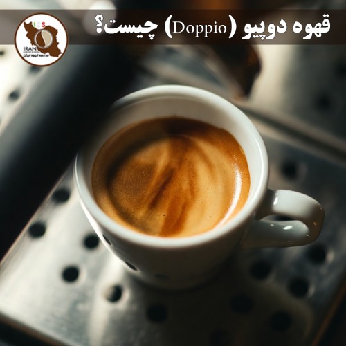 قهوه دوپیو (Doppio) چیست؟ | راهنمای کامل + تفاوت با اسپرسو تک، حجم استاندارد