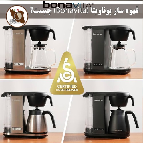 قهوه ساز بوناویتا (Bonavita) چیست؟ | راهنمای کامل ۱۴۰۴–۱۴۰۵ + مزایا، مقایسه