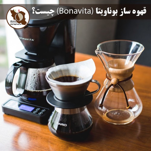 قهوه ساز بوناویتا (Bonavita) چیست؟ | راهنمای کامل ۱۴۰۴–۱۴۰۵ + مزایا، مقایسه