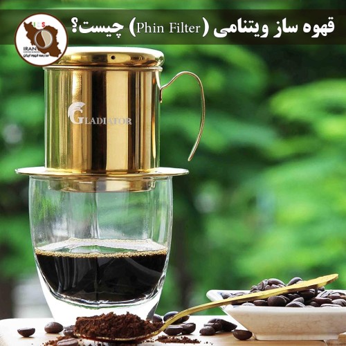 قهوه ساز ویتنامی (Phin Filter) چیست؟ | راهنمای کامل، تاریخچه و روش تهیه