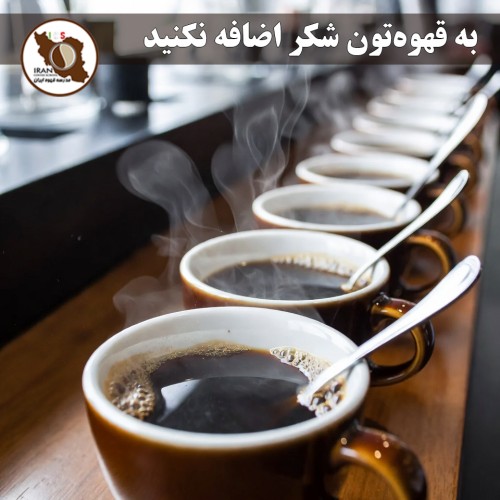 به قهوه‌تون شکر اضافه نکنید | چرا متخصصان قهوه تخصصی شکر را کنار می‌گذارند؟
