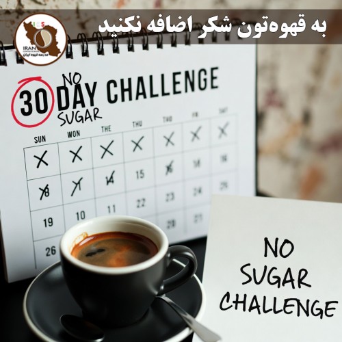 به قهوه‌تون شکر اضافه نکنید | چرا متخصصان قهوه تخصصی شکر را کنار می‌گذارند؟