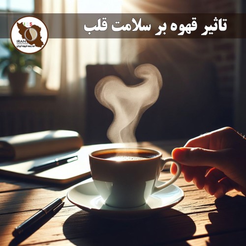 تاثیر قهوه بر سلامت قلب – آنچه تحقیقات جدید می‌گویند