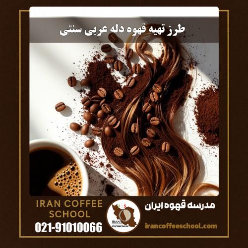 خواص قهوه برای موی سر | بررسی علمی و کاربردی | مدرسه قهوه ایران