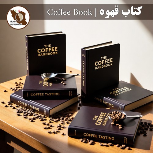 کتاب قهوه | Coffee Book – منابع رسمی آموزش قهوه تخصصی (SCA Handbooks)