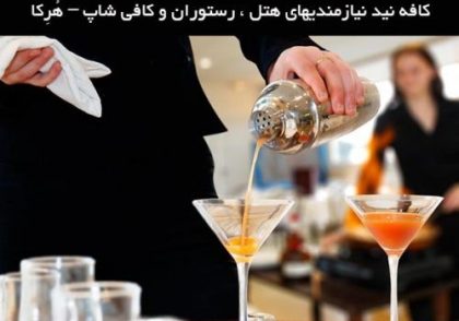 استخدام بارتندر در کافه نید