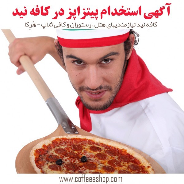 آگهی استخدام پیتزا پز در کافه نید - آشپز پیتزا - آشپز فست فود