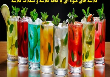 میکسولوژی حرفه ای جایگزین خوبی برای نوشیدنی های از مد افتاده
