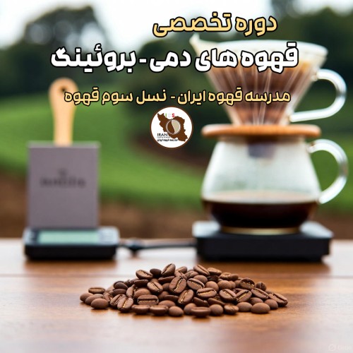 موج سوم قهوه چیست و چرا اهمیت دارد؟