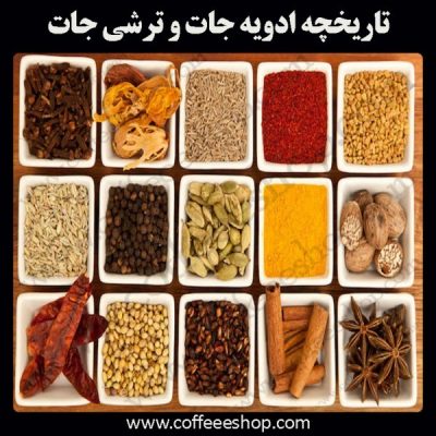 تاریخچه ادویه جات