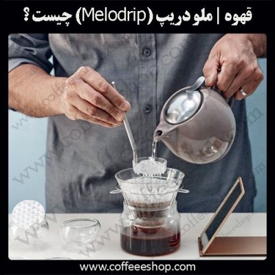 آشنایی با ملو دریپ (Melodrip)