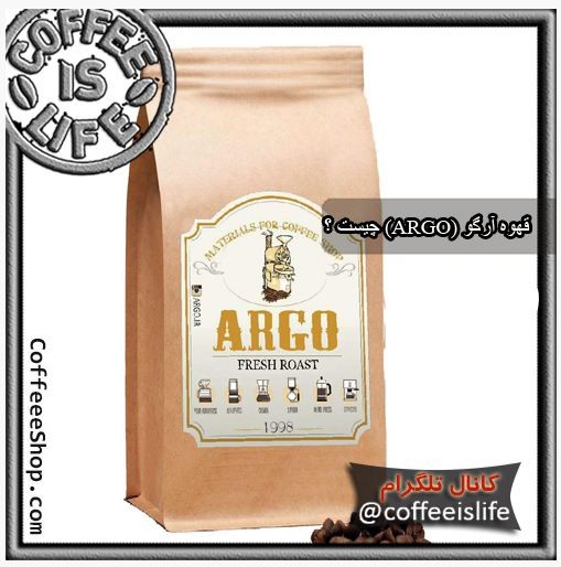 با قهوه آرگو(ARGO) آشنا شوید