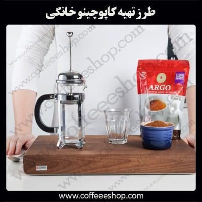 تهیه کاپوچینو در خانه