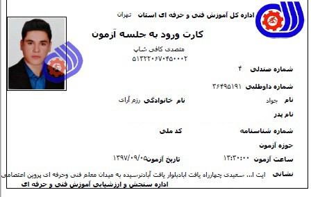 کارت ورود به جلسه آزمون ، متصدی کافی شاپ ( قهوه سرا )