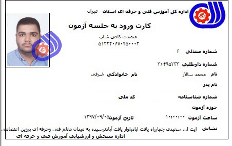 کارت ورود به جلسه آزمون ، متصدی کافی شاپ ( قهوه سرا )