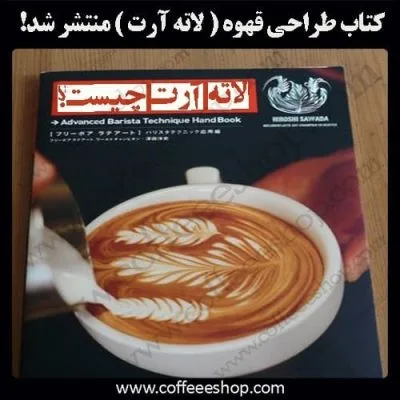 کتاب لاته آرت منتشر شد!
