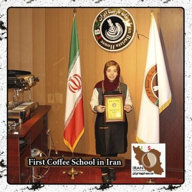 کیمیا حاتمی | مدرک بین المللی دوره تخصصی قهوه ، باریستا و مدیریت کافی شاپ