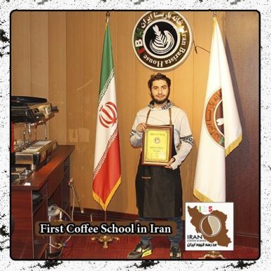 نوید نظری | مدرک بین المللی دوره تخصصی قهوه ، باریستا و مدیریت کافی شاپ