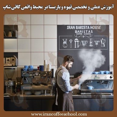 نیلوفر محمدی گواهینامه دوره تخصصی قهوه و باریستا