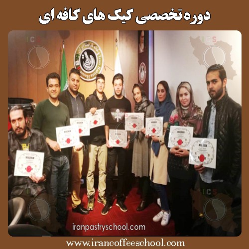 اولین دوره تخصصی کیک های کافی شاپی در مدرسه شیرینی ایران