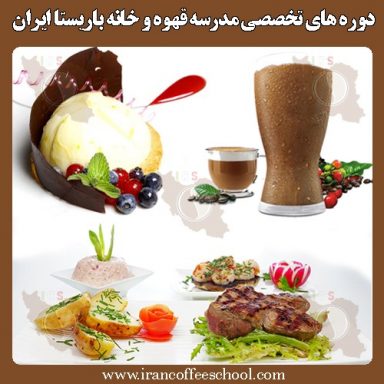 خانه باریستا ایران