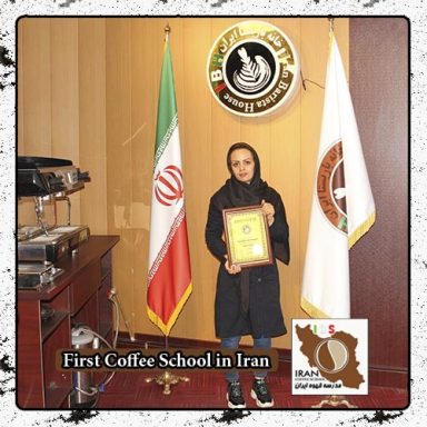 پریسا رازقندی | مدرک بین المللی دوره تخصصی قهوه ، باریستا و مدیریت کافی شاپ