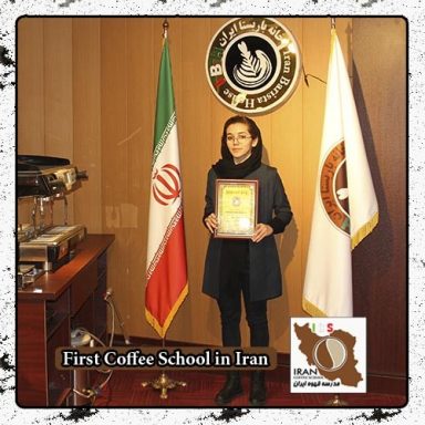مبینا رحمانی | مدرک بین المللی دوره تخصصی قهوه ، باریستا و مدیریت کافی شاپ