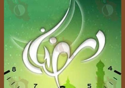 شرایط برگزاری کلاس ها در ماه مبارک رمضان