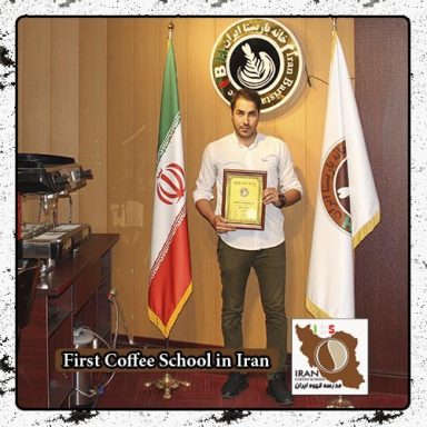 علی حسینی نژاد | مدرک بین المللی دوره خصوصی قهوه، باریستا و مدیریت کافی شاپ در محیط واقعی کافی شاپ