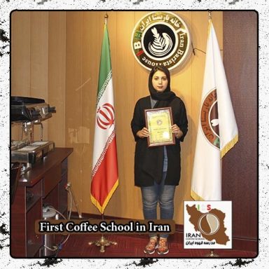 مریم زائری | مدرک بین المللی دوره خصوصی قهوه، باریستا و مدیریت کافی شاپ در محیط واقعی کافی شاپ