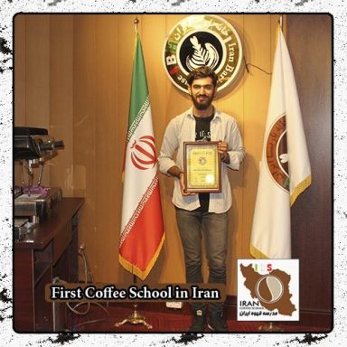 آرمان خودسیانی | مدرک بین المللی دوره تخصصی قهوه ، باریستا و مدیریت کافی شاپ