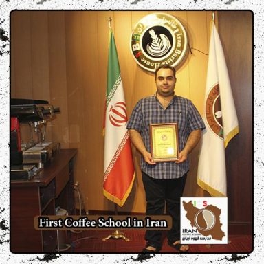 مسعود شریفی | مدرک بین المللی رشته قهوه، باریستا و مدیریت کافی شاپ