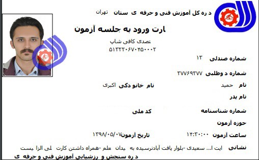 5 – مدرک معتبر بین المللی "قابل ترجمه" | رشته باریستا، قهوه و مدیریت کافی شاپ - آقای حمید اکبری