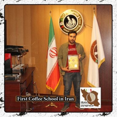 ابوالفضل جمالپور | مدرک بین المللی رشته قهوه، باریستا و مدیریت کافی شاپ