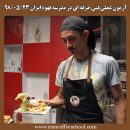 آزمون عملی فنی حرفه ای در مدرسه قهوه ایران 98/05/23