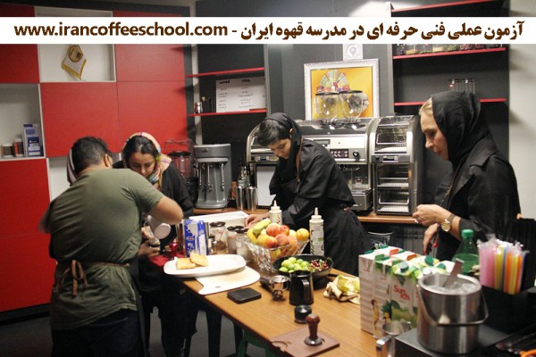 کافی شاپ، باریستا اولین مدرسه قهوه ایران با مجوز رسمی از سازمان فنی و حرفه ای کشور (بانوان - آقایان )