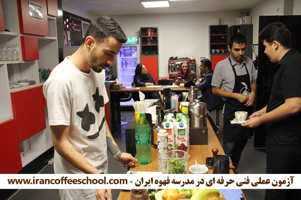 گزارش تصویری آزمون عملی فنی حرفه ای کافی شاپ، باریستا در مدرسه قهوه ایران 98/05/23 - آقایان و بانوان